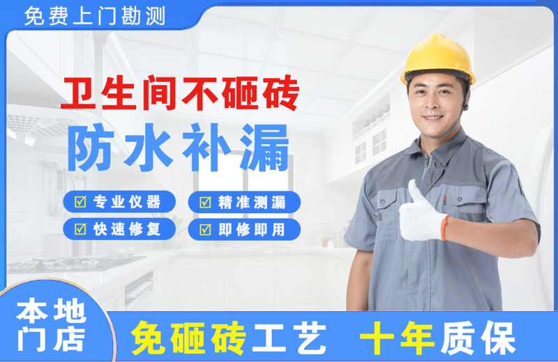 侯马卫生间不砸砖修补漏水